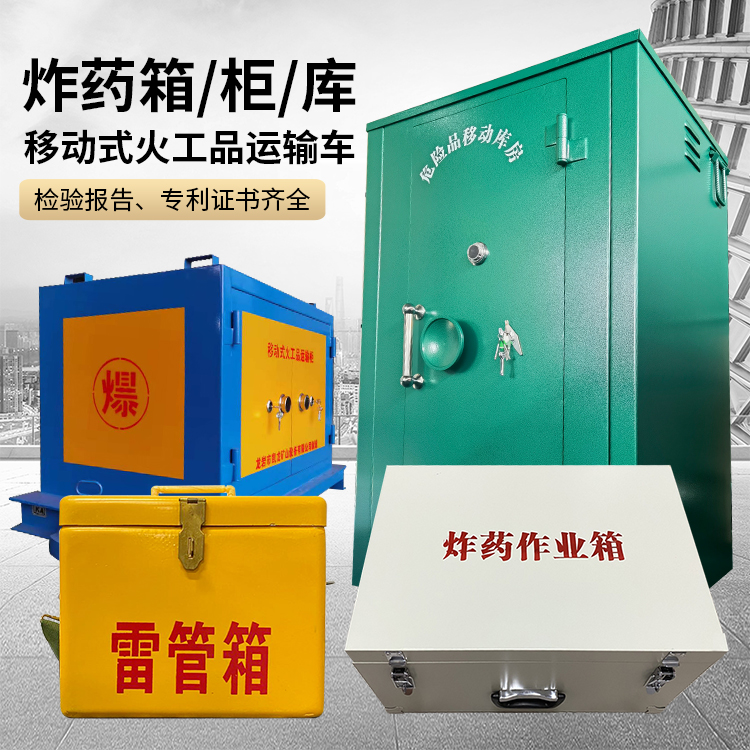 景洪易爆品存放柜 炸药柜 凯龙火工品存放柜型号解析与核心功能