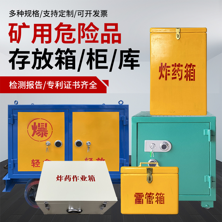 景洪爆破作业安全关键：为何必须配备专业危险品存放箱